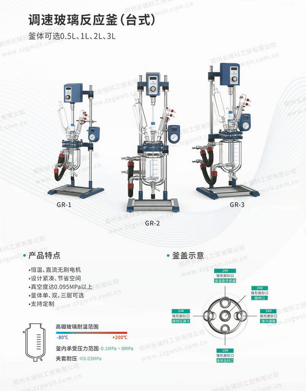 實驗室用玻璃反應(yīng)釜生產(chǎn)廠家選哪個？