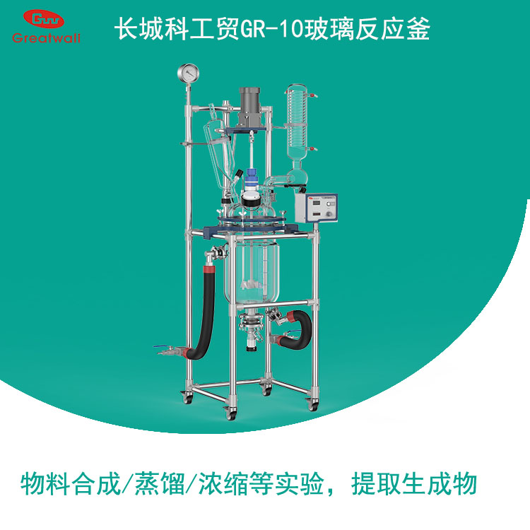 玻璃反應釜怎么安全使用？