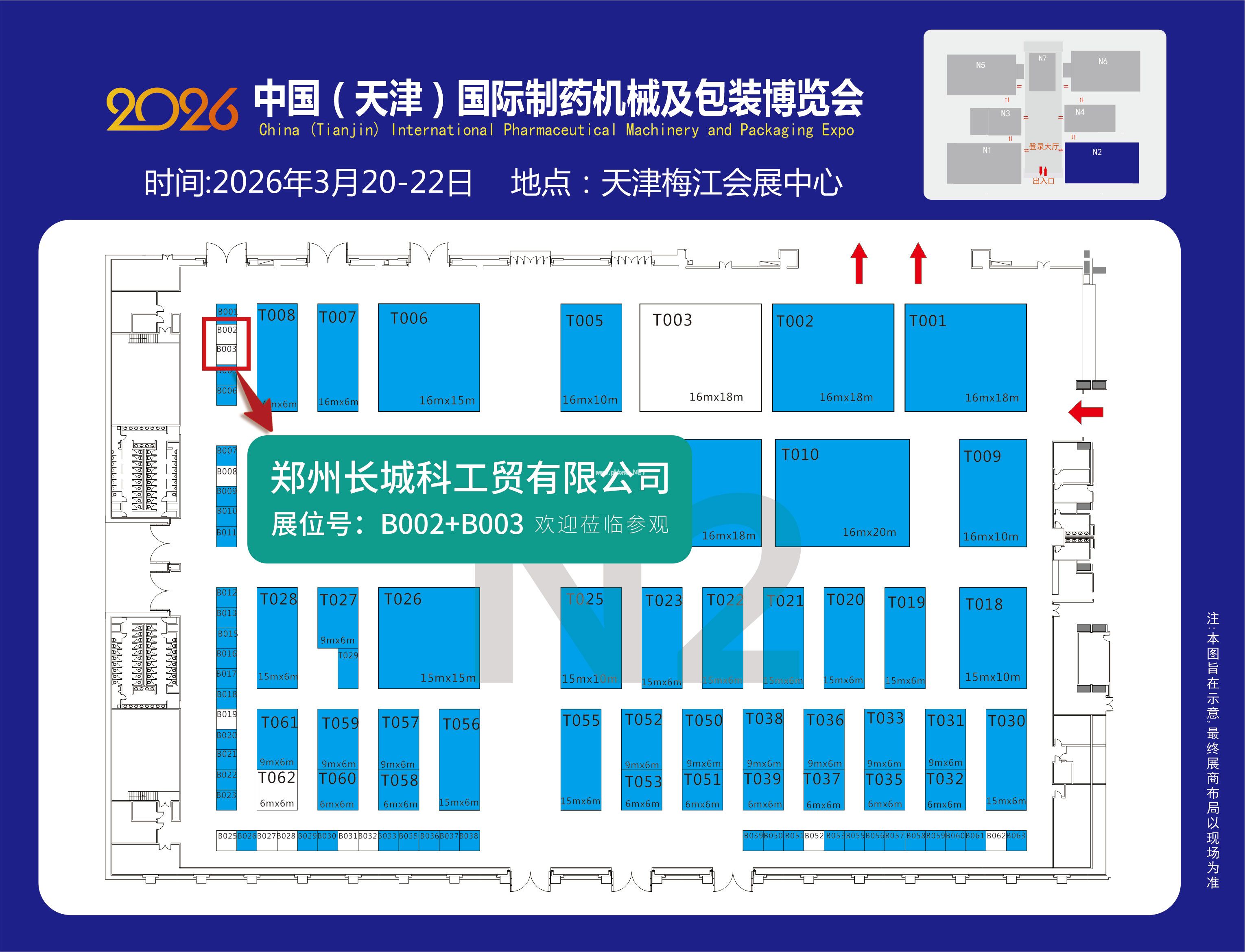 春啟津門，賦能制藥 | 鄭州長城科工貿(mào)誠邀您蒞臨天津藥機(jī)展